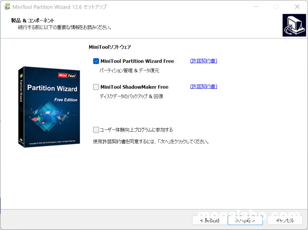 「MiniTool Partition Wizard Free」のみにチェック