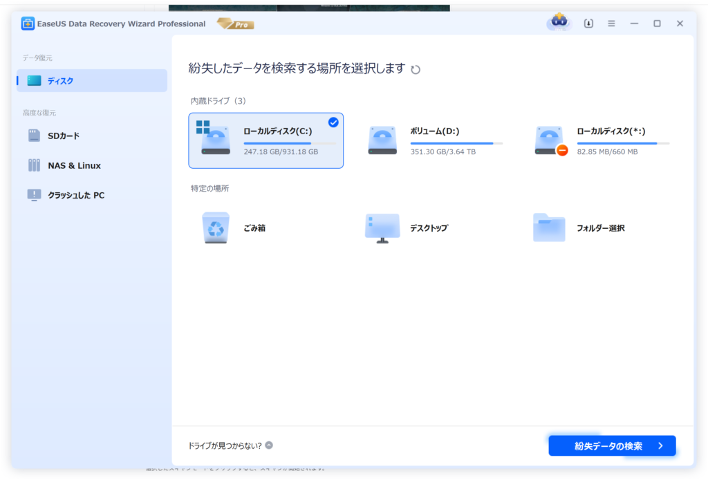 EaseUS Data Recovery Wizardを起動する