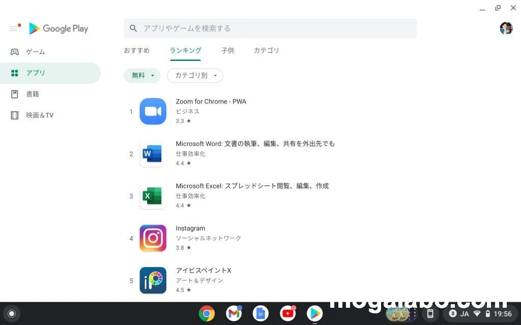 androidアプリが使用できる