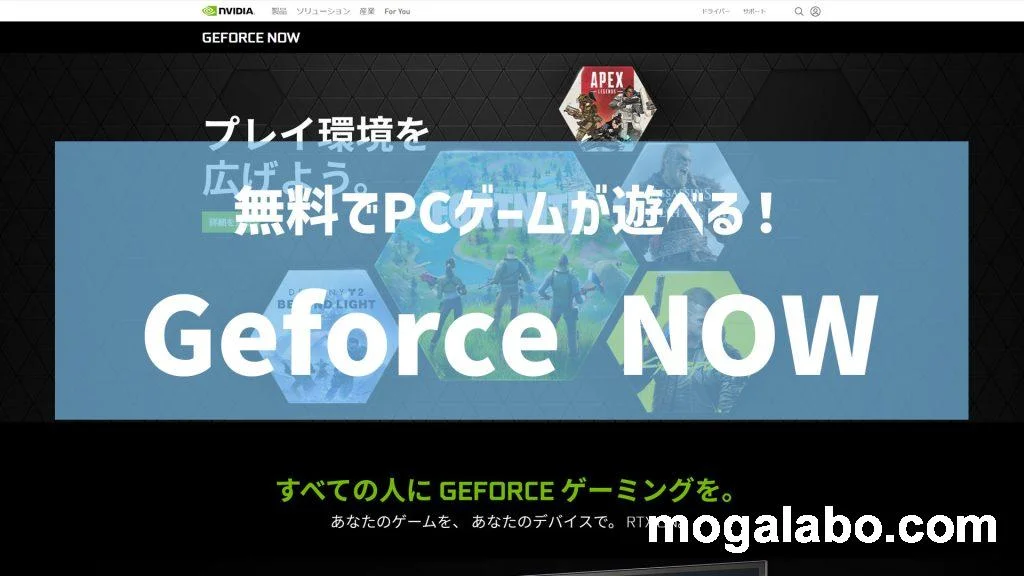 Geforce NOW