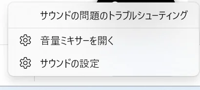 ツールバーのサウンドアイコンを右クリック