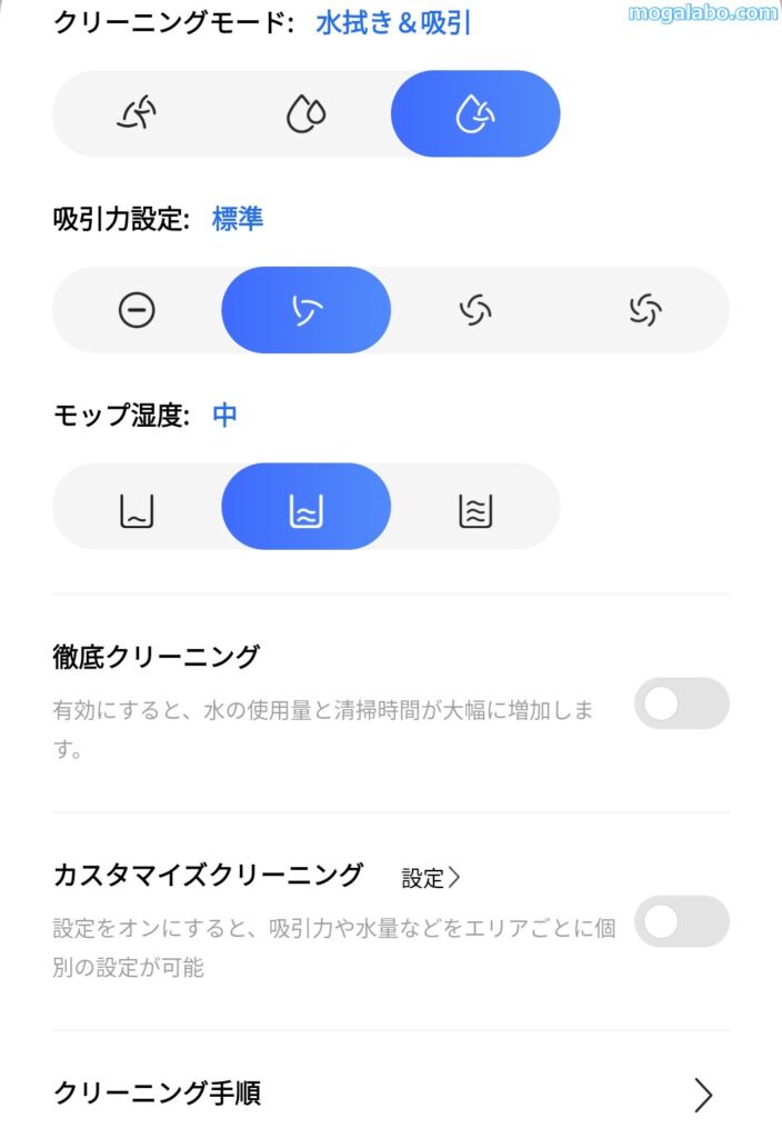 クリーニングの設定は細かく設定可能