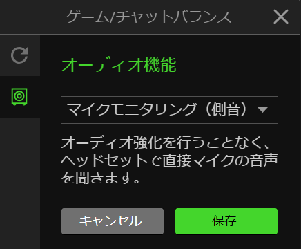 側音(マイクモニタリング)