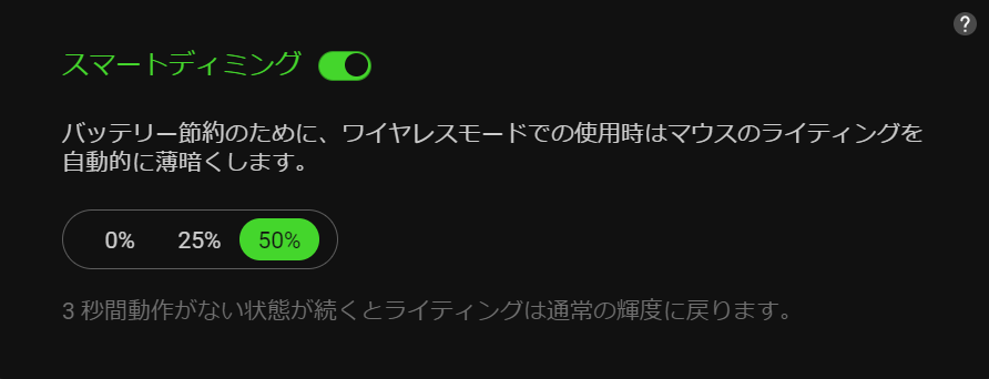 スマートディミング