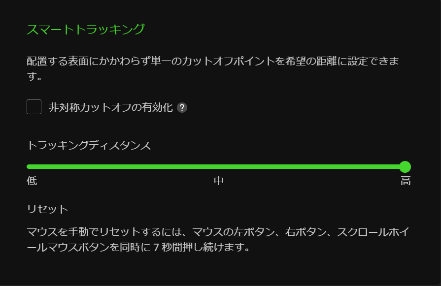 スマートトラッキング