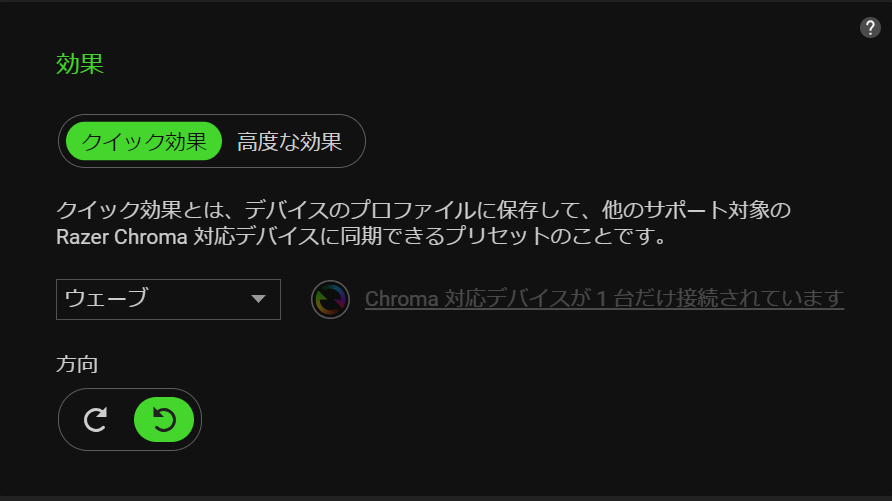 効果