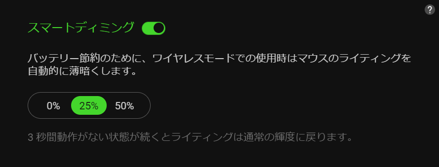 スマートディミング