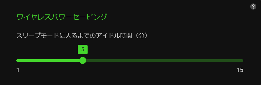ワイヤレスパワーセービング