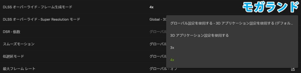 DLSSオーバーライド