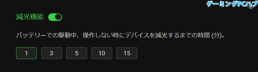減光機能