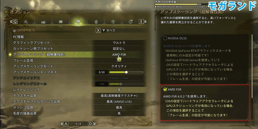 FSR4になっていれば設定は成功