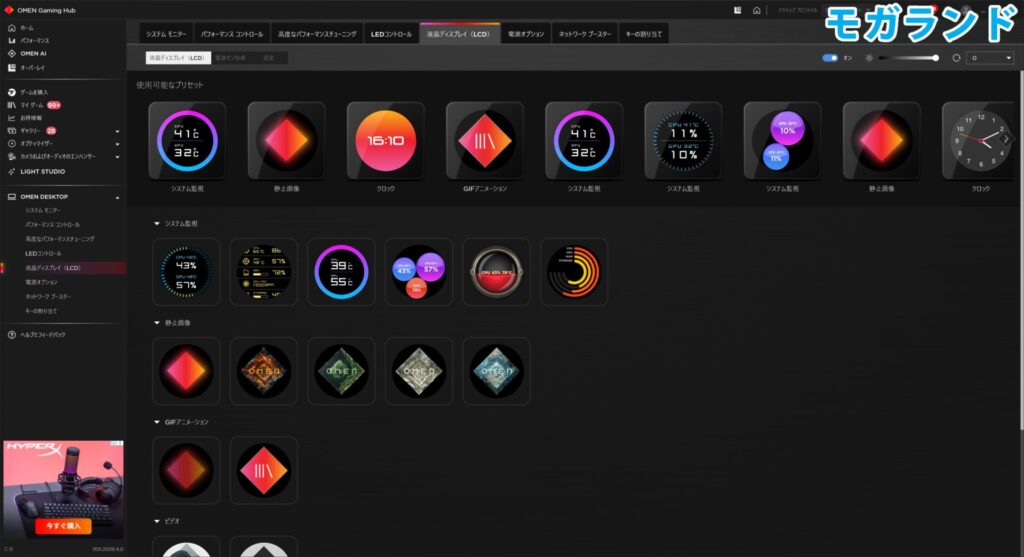 OMEN Gaming Hubから設定