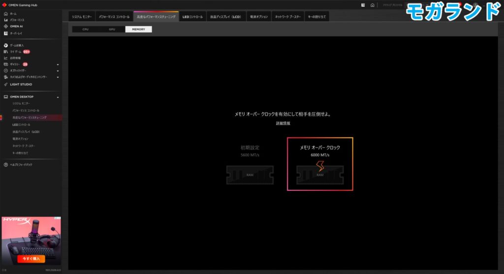 DDR5-6000までオーバークロック