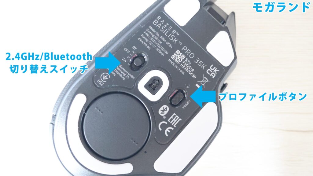 「2.4GHz/Bluetooth切り替えスイッチ」、「プロファイルボタン」