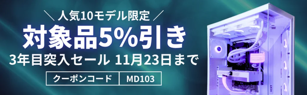 対象製品5%引き