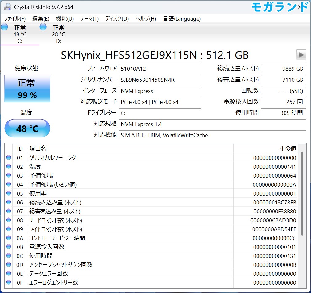 ストレージの情報