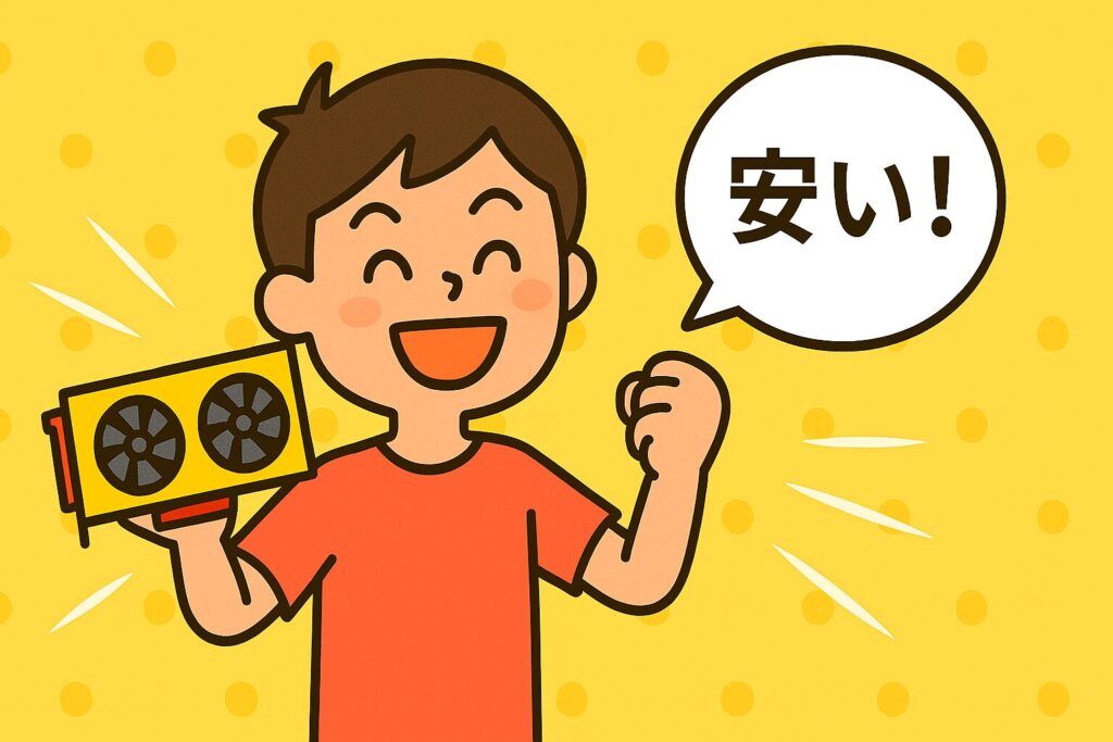 コストパフォーマンスが高い