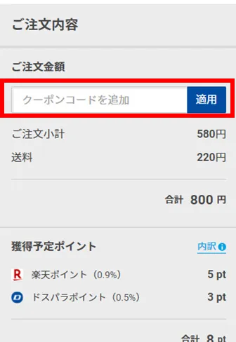 クーポンコード