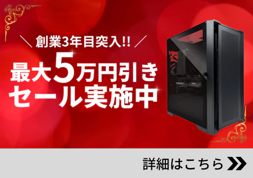 最大5万円引きセール