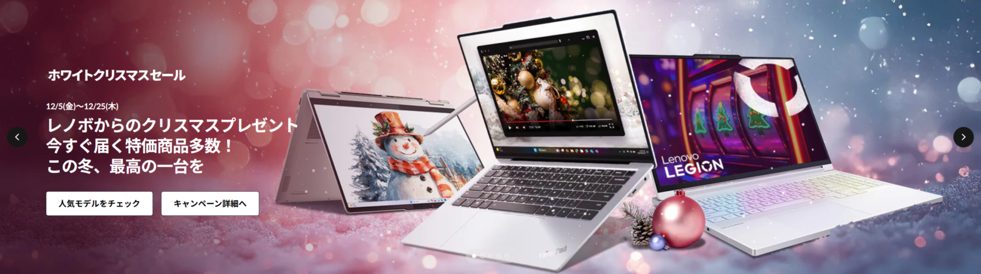 ホワイトクリスマスセール