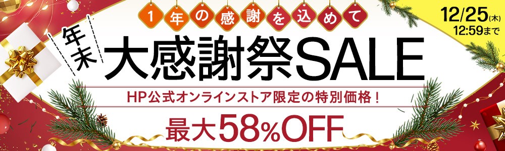 大感謝祭SALE