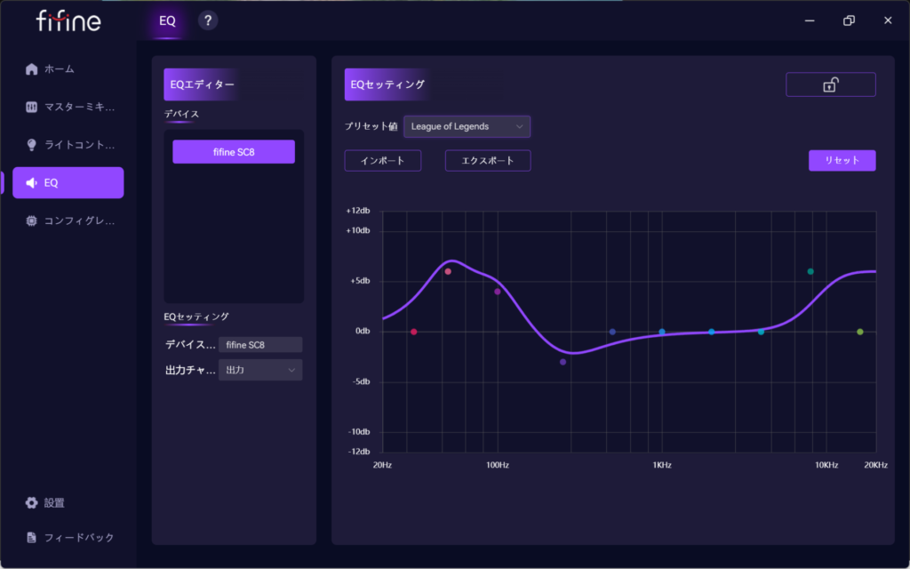Fifine Genieを使うことでイコライザーを調整可能