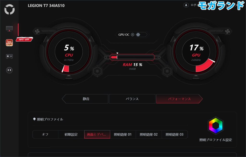 電源モードには静音、バランス、パフォーマンスの3種類