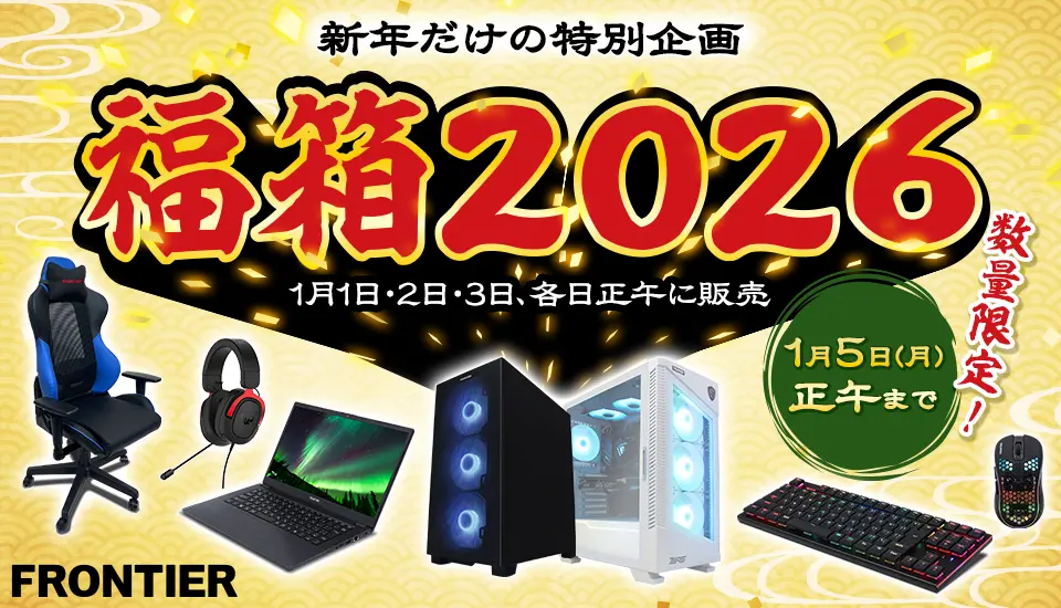 福袋2026